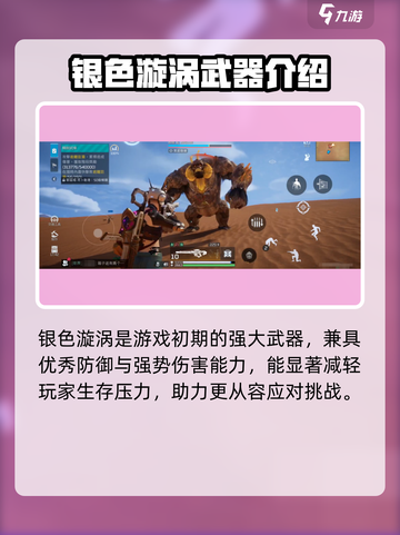 星球重启银色漩涡怎么获得介绍截图4