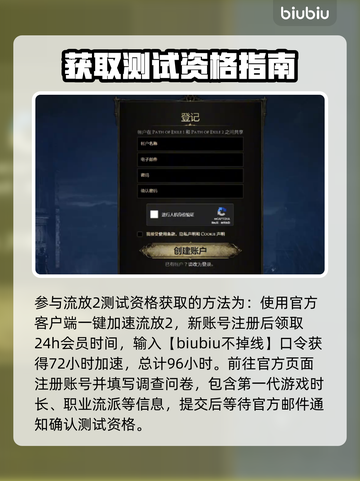流放之路2测试资格获取全流程分享💥🎮截图3