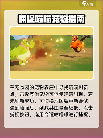 洛克王国手游喵喵几点可以捕捉介绍截图3