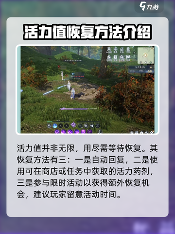 诛仙2手游活力值怎么恢复介绍截图3