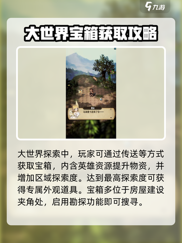 风之痕迹宝箱怎么获取介绍截图2