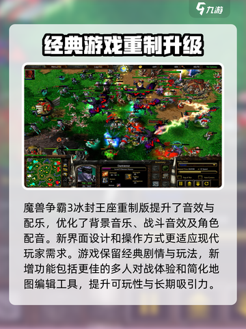 魔兽争霸3冰封王座重制版值得买吗介绍截图3