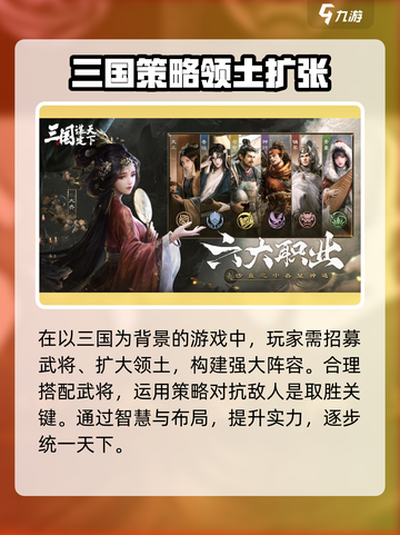 三国谋定天下🔥策略游戏巅峰之作，快来一战！截图3