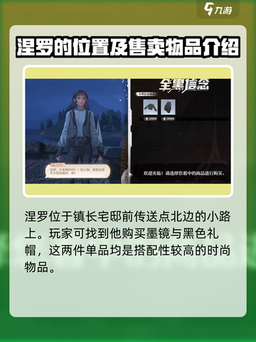 无限暖暖商人位置大全介绍截图3