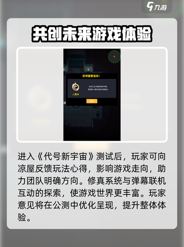 代号新宇宙🔥公测时间曝光，玩家已疯抢！💥截图3