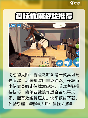 动物大师冒险之旅公测是什么时候介绍截图2
