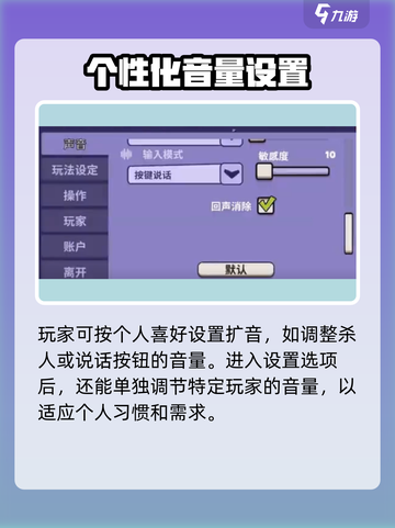 鹅鸭杀手游扩音如何设置介绍截图3