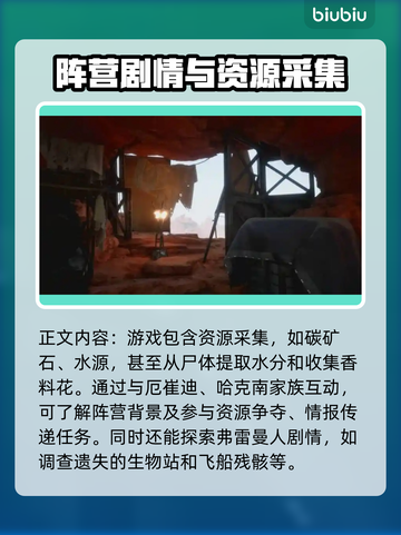 沙丘觉醒新手任务作用大起底！💥游戏必备🔥截图3