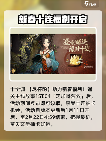 重返未来1999新春活动介绍介绍截图2