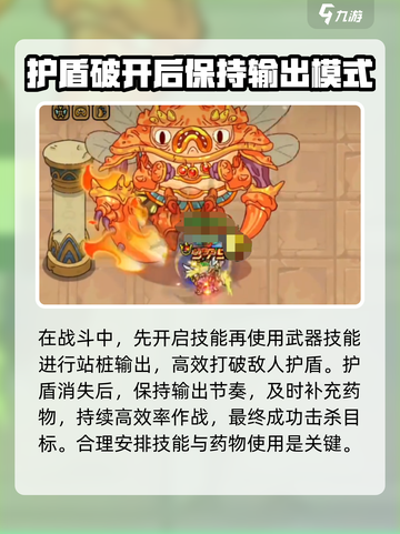 英勇之地圣金灾厄破盾怎么破介绍截图5