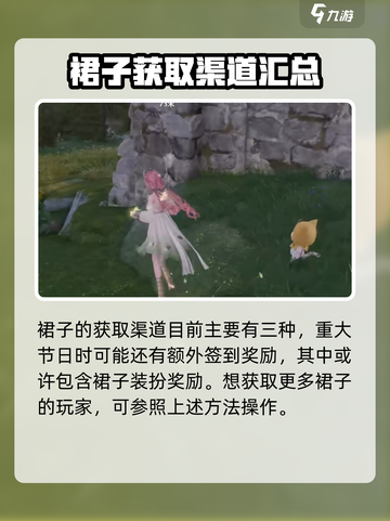 《无限暖暖》🔥裙子获取渠道大揭秘！👗截图5