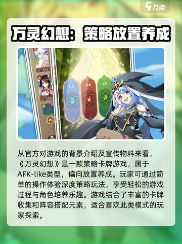 万灵幻想🔥玩法介绍，手游类型大揭秘！截图2