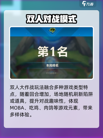 英雄联盟手游双人大作战怎么玩介绍截图5