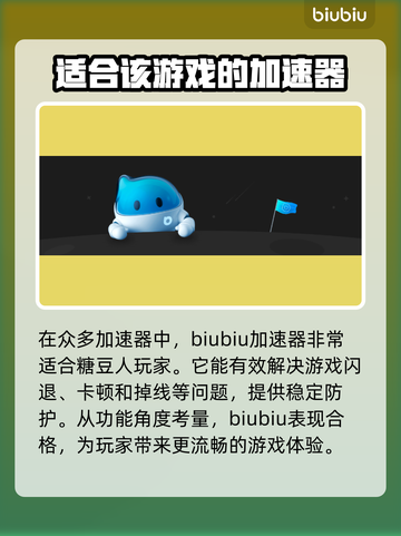 糖豆人玩家必看！✅加速器推荐，流畅体验⚡截图3