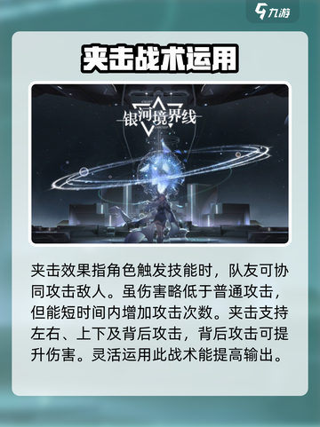 银河境界线：夹击状态触发秘籍💥🚀截图2
