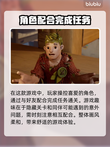双人成行卡顿🔥下载加速器链接⚡截图2