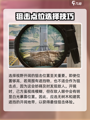 三角洲行动狙击点位怎么选介绍截图3