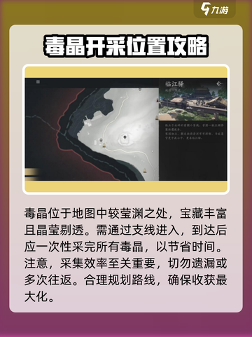 燕云十六声🔥毒晶开采位置超详细攻略✨截图2