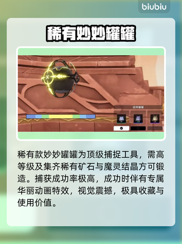 二重螺旋🔥妙妙罐罐全揭秘！🎮截图4