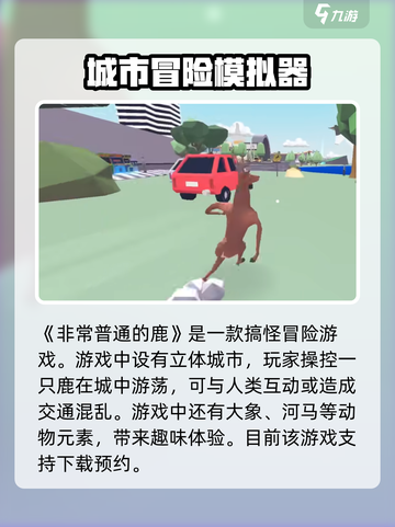 非常普通的鹿dlc手机版下载地址介绍截图2