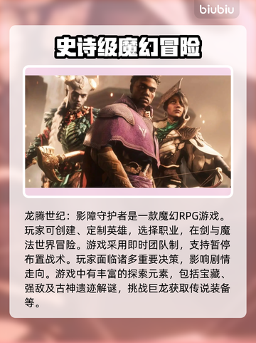 龙腾世纪4闪退🔥解决方法大公开！💥截图2