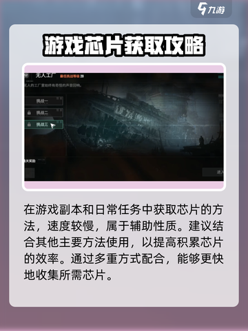 破碎之地🔥芯片不足？这些解决方法让你轻松应对！截图5