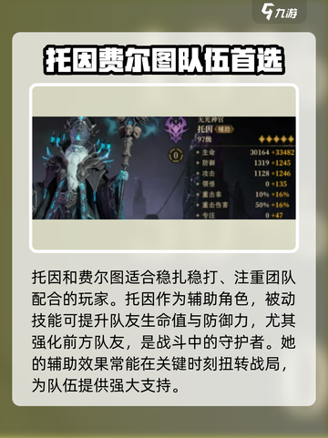 龙息神寂角色排行介绍介绍截图2