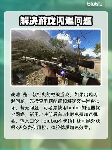 玩战地五🔥闪退？这些问题搞定它！截图2