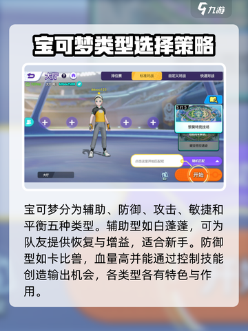 宝可梦大集结攻略介绍截图2