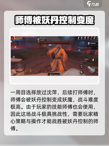 无尽噩梦5🔥怨灵咒打师父超详细攻略来啦！截图2