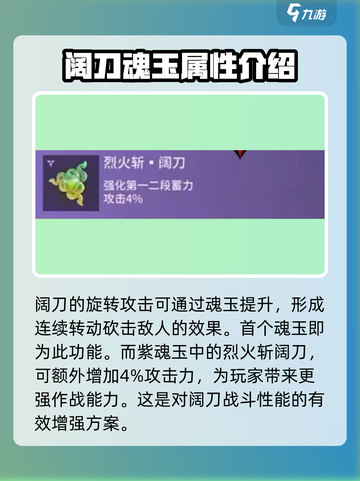永劫无间手游阔刀魂玉有哪些介绍截图3