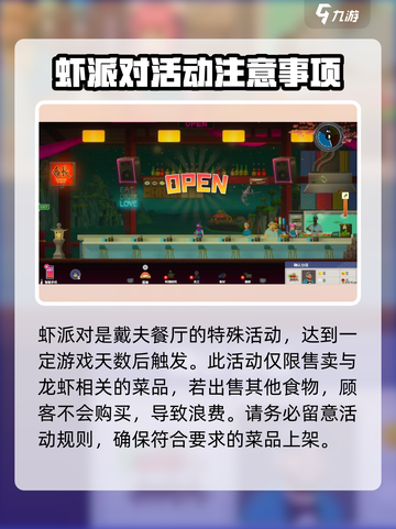 潜水员戴夫虾派对怎么玩介绍截图2