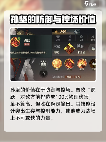 三国志幻想大陆2枭之歌孙坚技能有什么介绍截图2