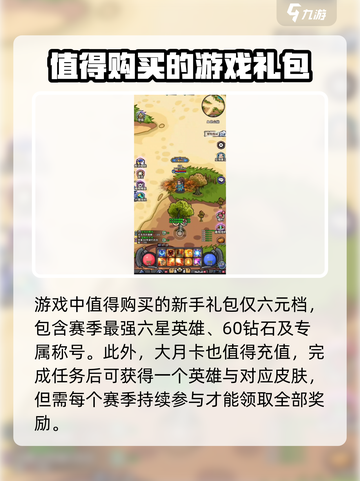 英雄冒险团氪金攻略介绍截图3