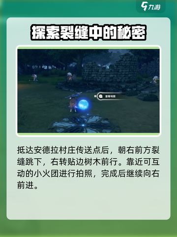 星痕共鸣点亮旅程拍照攻略介绍截图3