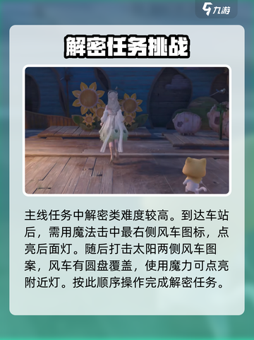 《无限暖暖》车站任务完成秘籍🔥快来看！截图2