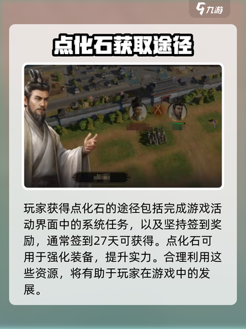 三国谋定天下装备点化材料是什么介绍截图3