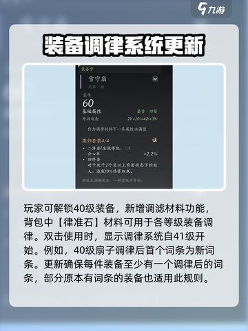 燕云十六声装备调律系统介绍介绍截图2