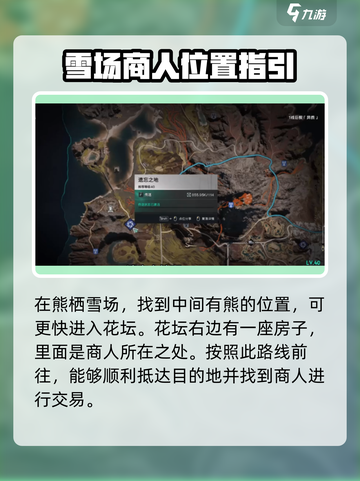 《七日世界》雪国商人位置大曝光💥🔥截图4