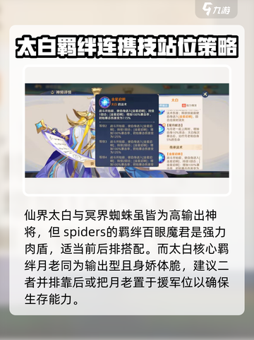 自在西游🔥太白羁绊与法术全解析！💥截图4