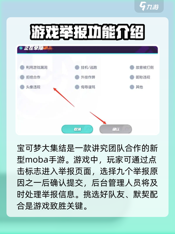 宝可梦大集结怎么举报介绍截图3