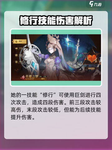 无尽梦回英雄之梦技能介绍介绍截图2