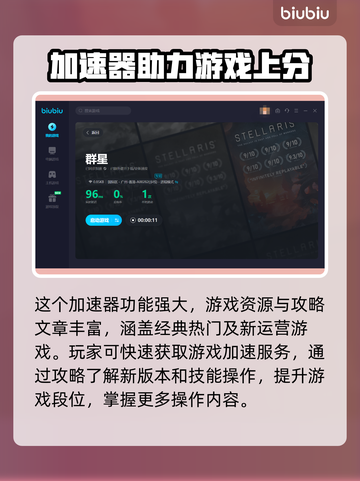 群星🎉游戏专用加速器推荐下载链接汇总截图5
