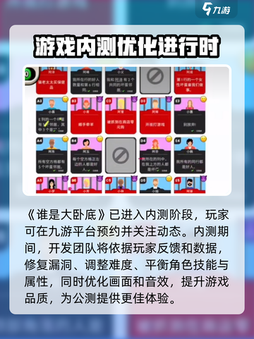 谁是大卧底公测时间分享介绍截图2