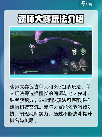 斗罗大陆猎魂世界魂师大赛攻略介绍截图2
