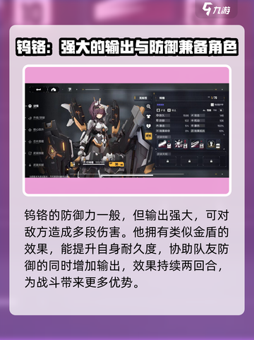 交错核心前排角色怎么选择介绍截图4