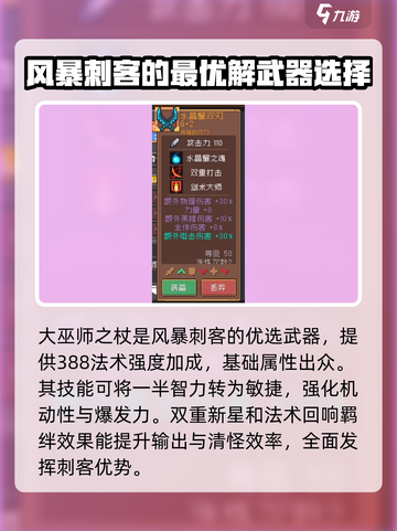 元气骑士前传💥风暴刺客武器怎么选？🎉截图3