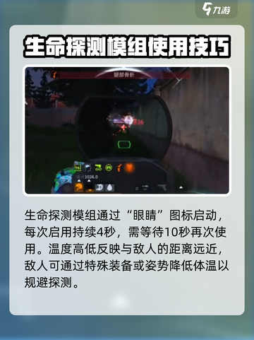 《萤火突击》生命探测模组芯片大揭秘💥🔥截图3