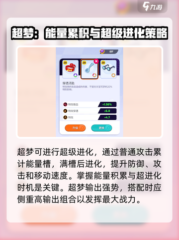 宝可梦大集结超梦出装推荐介绍截图2