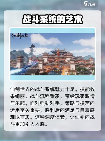 仙剑世界值不值得玩介绍截图3